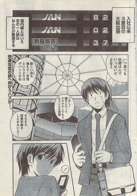 【エロ漫画】出張のサラリーマンが超ドストライクな巨乳美人CAに出会うがとんでもないビッチで、誘惑されて中出し逆レイプされ仕事前にぐったりしてしまうサラリーマンｗｗｗ