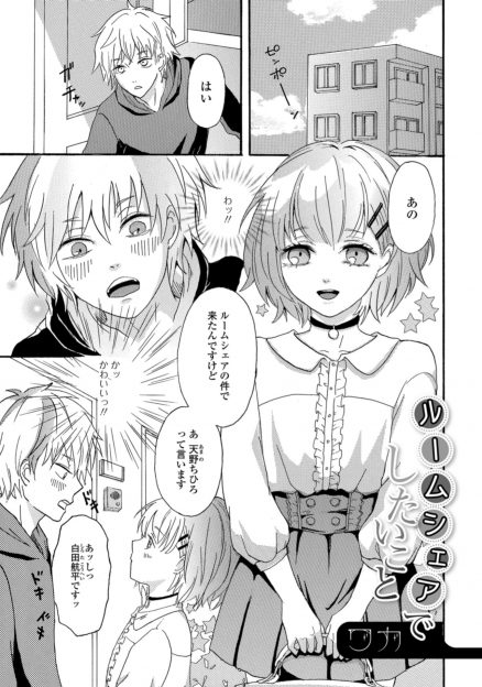 【エロ漫画】ルームメイトを募集したら美少女がやってきてしかもエッチまでさせてくれるらしくベッドに押し倒したら男の娘だったが、かわいすぎてはじめてホモセックスしてしまったｗ