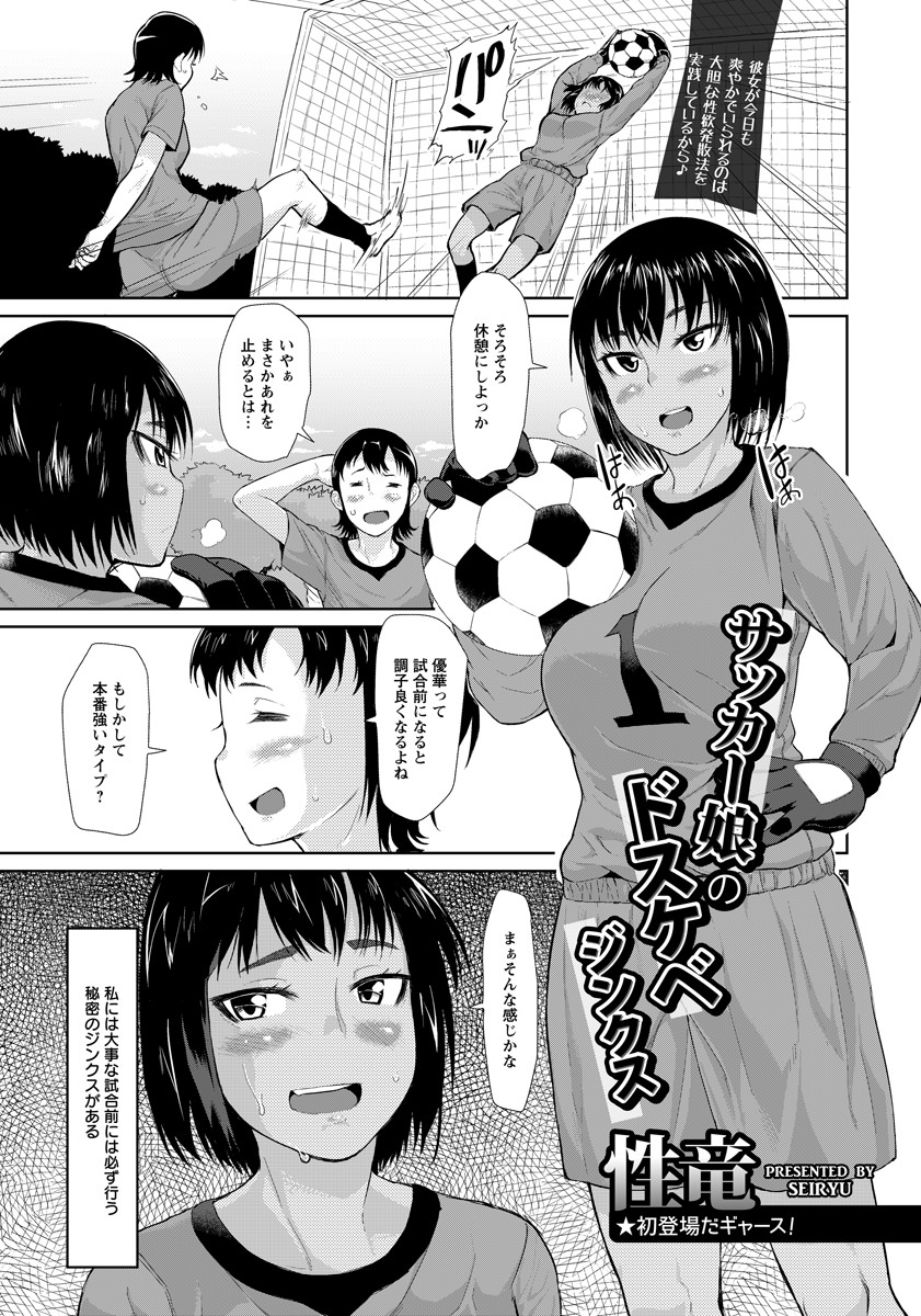 【エロ漫画】大会前になるとセックスをするジンクスがある女子サッカー部の美少女JKが適当なおっさんを誘いラブホに行くと超巨根で堕とされてしまう！
