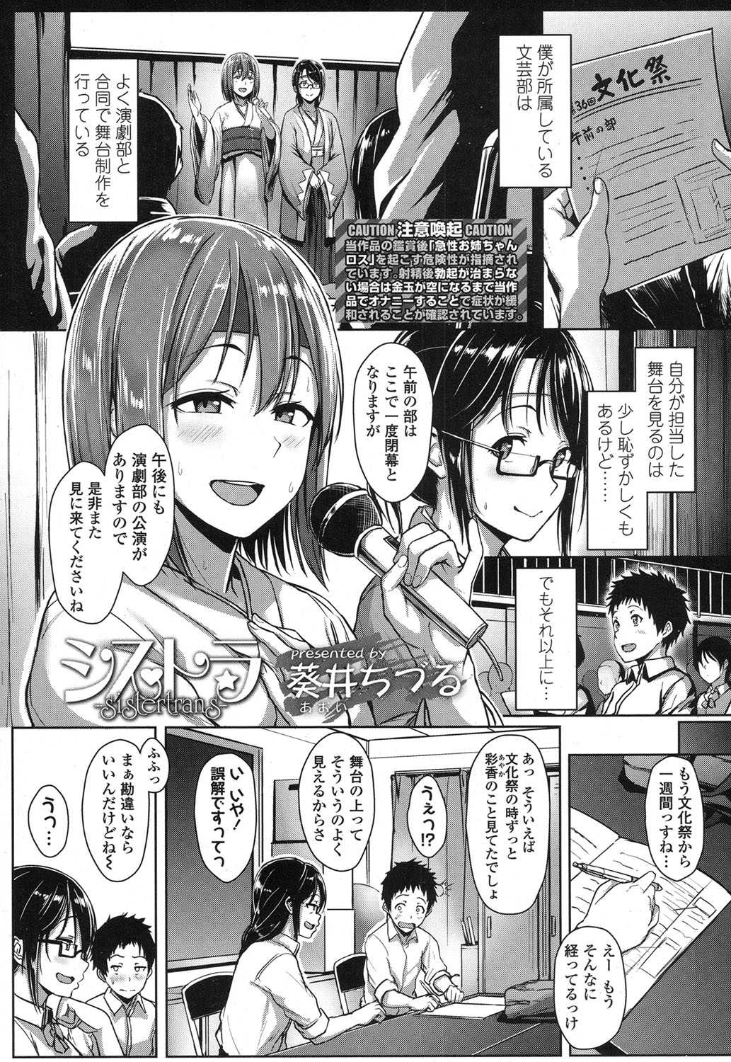 【エロ漫画】憑依型な女優の演劇部の先輩に趣味で書いていた官能小説を見られてしまった男子が、ビッチな姉になりきってしまった先輩にちんこをもてあそばれ中出しセックスしてしまう！