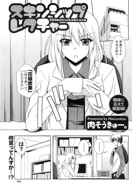 【エロ漫画】いつもクールな美人教授に花嫁修業に付き合ってほしいと言われ、教授の身体を堪能し中出しセックスする大学生ｗ