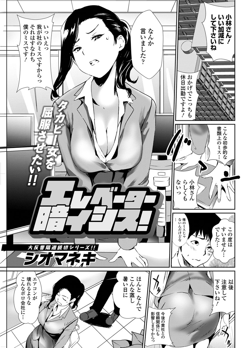 【エロ漫画】美人だけど気が強くて超高飛車な取引先の巨乳OLとエレベーターに閉じ込められ、暑くてお互い下着姿になったサラリーマンがボーッとしながら何度も中出しセックスしたったｗ