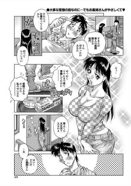 【エロ漫画】風邪を引いた受験生が巨乳美人な兄嫁に身体を拭いてもらい勃起してしまって、旦那以外知らない兄嫁と激しくNTR中出しセックスしてしまった！