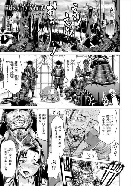 【エロ漫画】敵軍に攻め込まれ何もできずにビビっている男たちにかわり勇猛に最前線に出た美人姫武将が捕らえられ公開中出しレイプされ堕とされる！