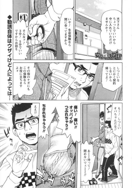 【エロ漫画】強引なセールスレディに色仕掛けされてギンギンに勃起したちんこの暴走を止められず中出しセックスしてしまい契約させられる男ｗ