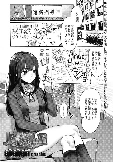【エロ漫画】最愛の父親が死んでから自暴自棄になっている生徒に何かと目をかけていたら、彼女にお嫁さんにしてと迫られ処女マンコに中出ししてしまう教師！