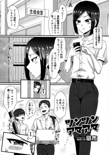 【エロ漫画】他の男子と話していて待ち合わせの時間に遅れたら女顔をしたかわいい後輩が嫉妬して怒っているので激しくアナルセックスして仲直りする生徒会長ｗ