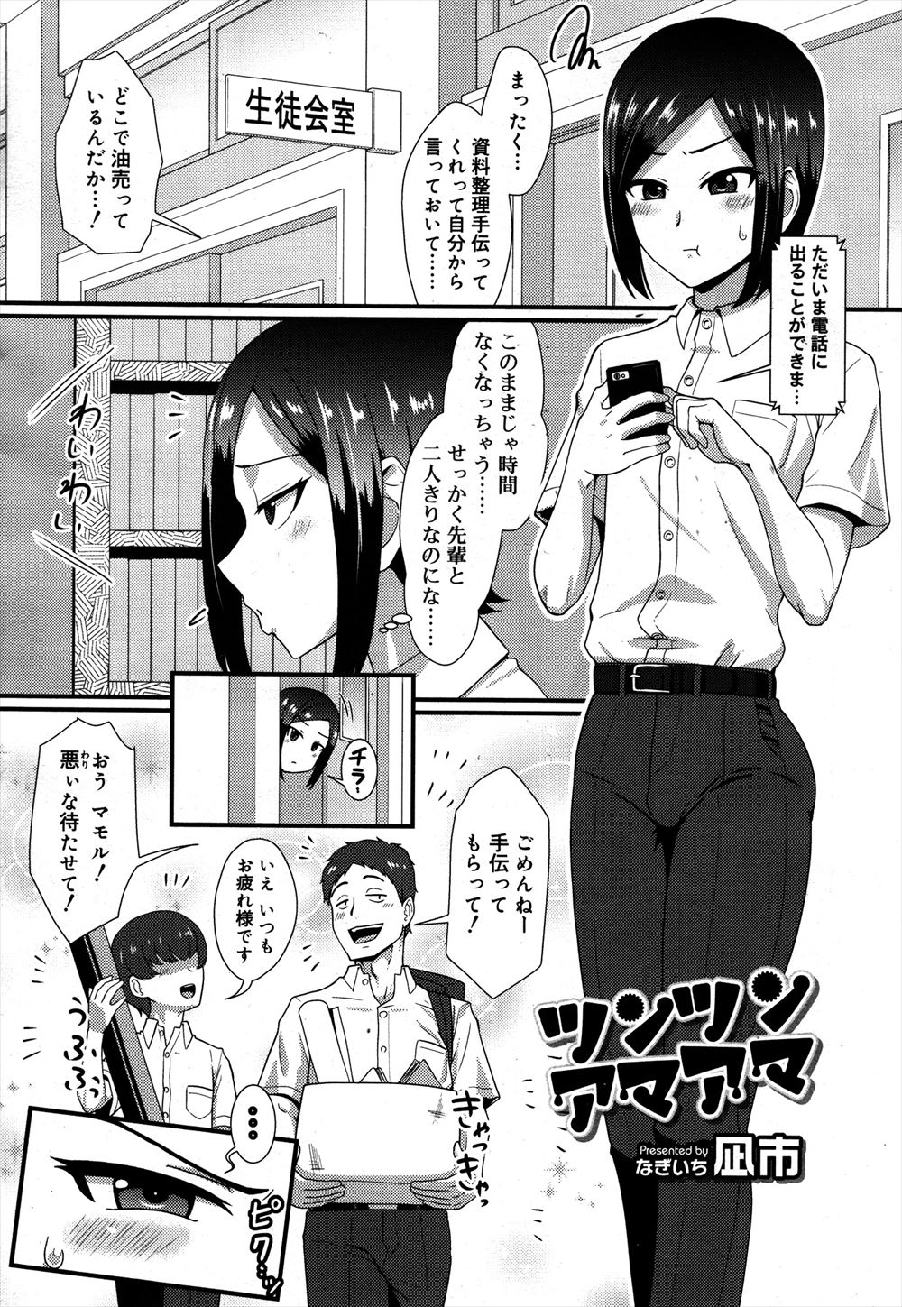 【エロ漫画】他の男子と話していて待ち合わせの時間に遅れたら女顔をしたかわいい後輩が嫉妬して怒っているので激しくアナルセックスして仲直りする生徒会長ｗ