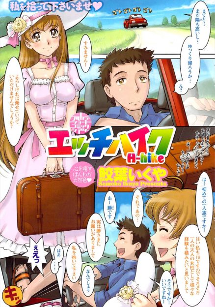 【エロ漫画】18になったので大人の女性としていろいろ経験を積みたいという美少女お嬢様に抱いてくださいと頼まれた男が野外セックスをして女にしてあげた♪