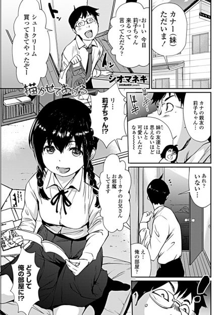 【エロ漫画】妹のかわいすぎる親友をモデルに薄い本をかいていたら見られてしまったが、カワイイ顔をして意外とエッチだった妹の友達に誘惑され筆おろししてもらった♪