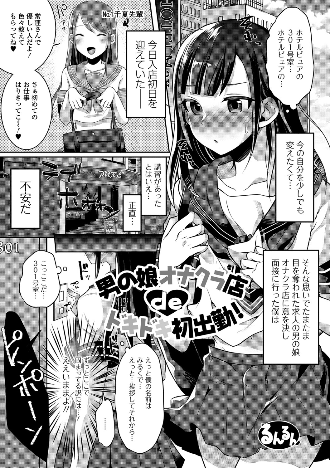 【エロ漫画】自分に自信がない美少女男の娘がオナクラ店で働き始め、優しいがっちりとしたお兄さんにリードされながら求められケツマンコを差し出してしまうｗ