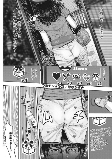 【エロ漫画】スマホに入っていた某ゲームのパクリエロアプリをやってみたらアプリ通りにいきなり巨根になった男が、爆乳人妻をゲットして中出しセックスしたった！