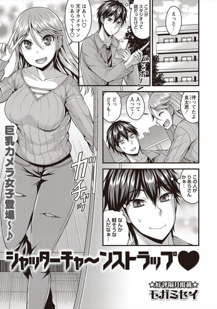 【エロ漫画】ビッチな巨乳カメラマンに引っかかってしまった読モをしている男が、大金を積まれてどんどん脱がされ全裸にされてハメ撮り逆レイプされる！