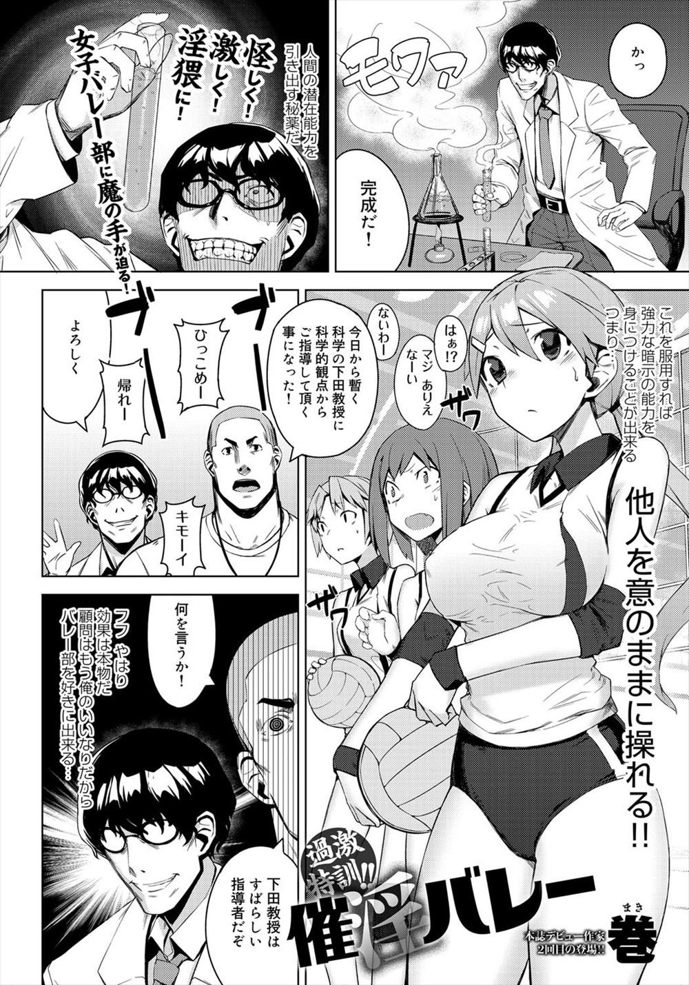 【エロ漫画】人を操ることができる薬を開発した変態科学教師が、バレー部の巨乳美少女を操り毎日調教してメス堕ちさせハーレムを築き上げる！