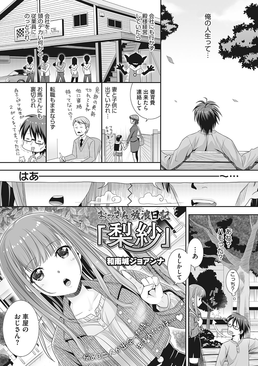 【エロ漫画】会社も嫁も子供もなくしてしまった冴えない男がいきなり婚約していた相手に浮気されたと泣きついてきた美少女に浮気し返したいからとラブホに誘われ若くきれいな体を堪能させてもらった♪