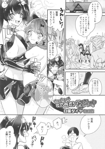 【エロ漫画】コスプレデビューして大人気だった男の娘兄弟が配信して投げ銭がっぽがっぽ作戦が失敗してしまうが、お互いしっぽをアナルに挿入してずっとコスプレしていた兄弟がホモセックスをして慰め合う！
