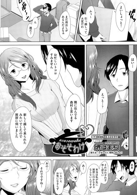 【エロ漫画】引っ越しの荷解きをしていたらお隣に住んでいるというお姉さんが挨拶に来てくれて、おそそわけをしたいと言われ中だしセックスさせてもらった！