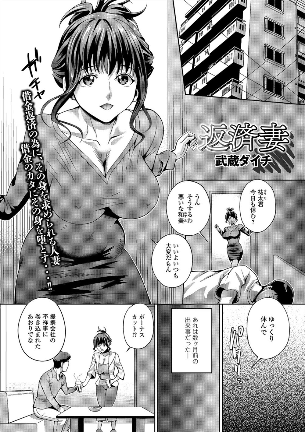【エロ漫画】旦那の会社が不況でマンションのローンを返せず、オーナーと愛人契約を結んだ巨乳美人主婦がオーナーの巨根ちんぽで完落ちしてしまう！