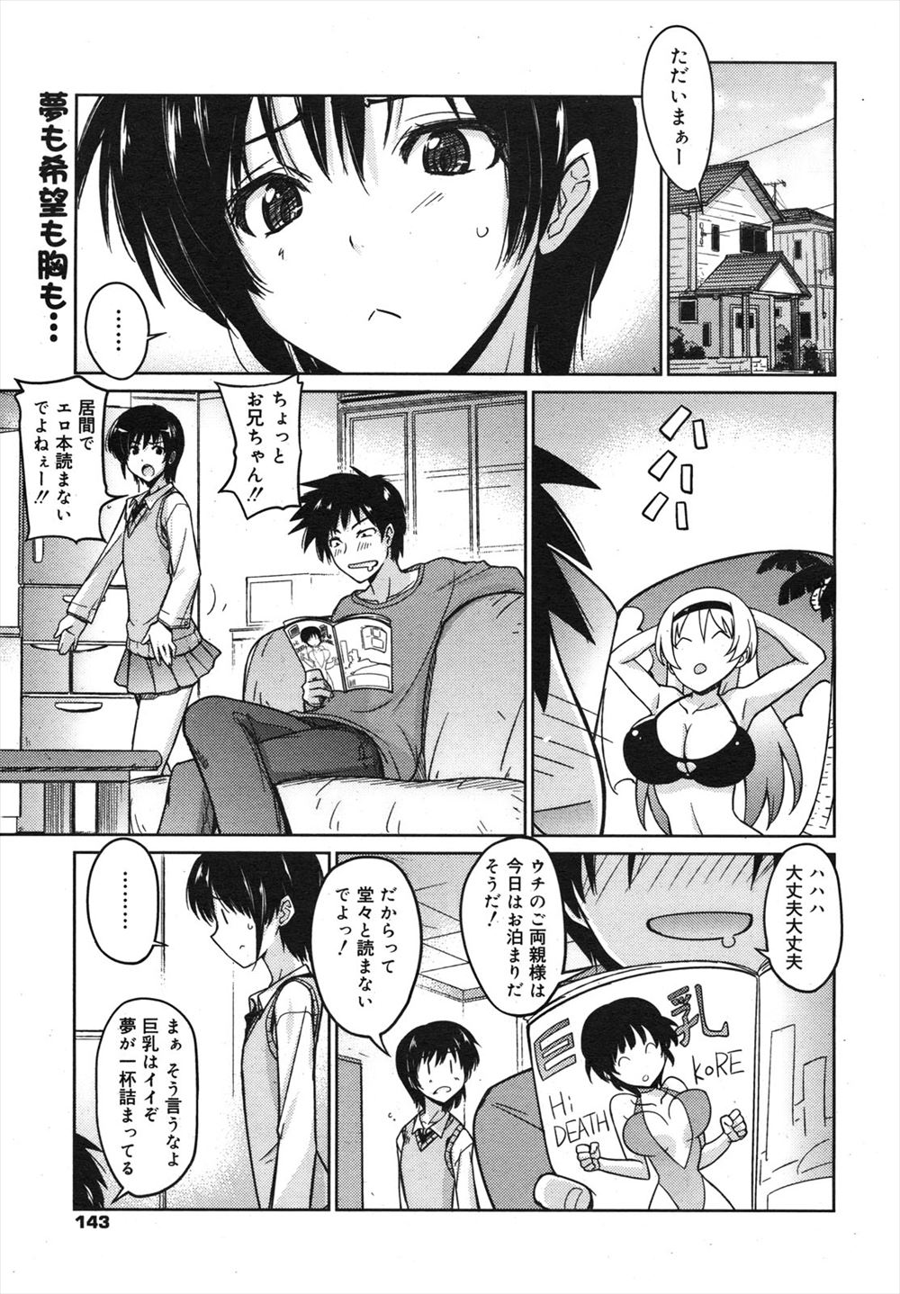 【エロ漫画】実はブラコンだった妹が巨乳好きな兄に最近急成長したおっぱいを見られて我慢できなくなり中出し近親相姦してしまう！