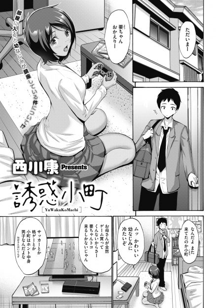 【エロ漫画】ボーイッシュな幼なじみが幼なじみの母親の入れ知恵で誘惑してきて、まんまと罠にハマった男子が処女をもらいいちゃラブ中出しセックスしてしまうｗ