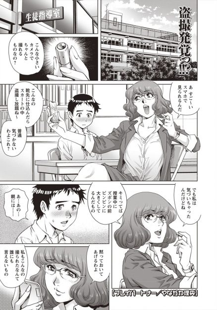 【エロ漫画】学校でローターを仕込んだ姿を盗撮された巨乳教師が満員電車でバイブのスイッチを生徒に渡してイカされ、さらにトイレに連れ込んで童貞を奪い変態プレイのパートナーに抜擢するｗ