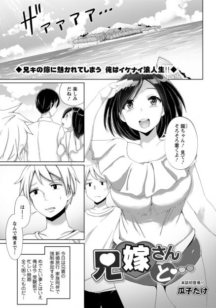 【エロ漫画】兄夫婦の新婚旅行に強制参加させられた4浪中の童貞弟が、どストライクな兄嫁に息抜きさせてあげると言われセックスレスな兄嫁と中出しセックスしてしまう！
