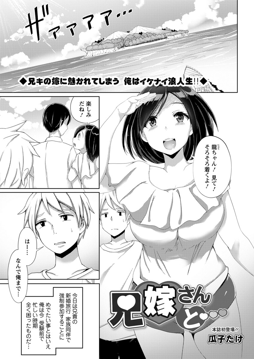 【エロ漫画】兄夫婦の新婚旅行に強制参加させられた4浪中の童貞弟が、どストライクな兄嫁に息抜きさせてあげると言われセックスレスな兄嫁と中出しセックスしてしまう！