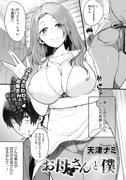 【エロ漫画】若くて美人な巨乳義母に人妻モノのAVを隠していたのがバレて挑発され童貞を卒業させてもらい、今では父親がいない時にふたりで愛し合っている件！