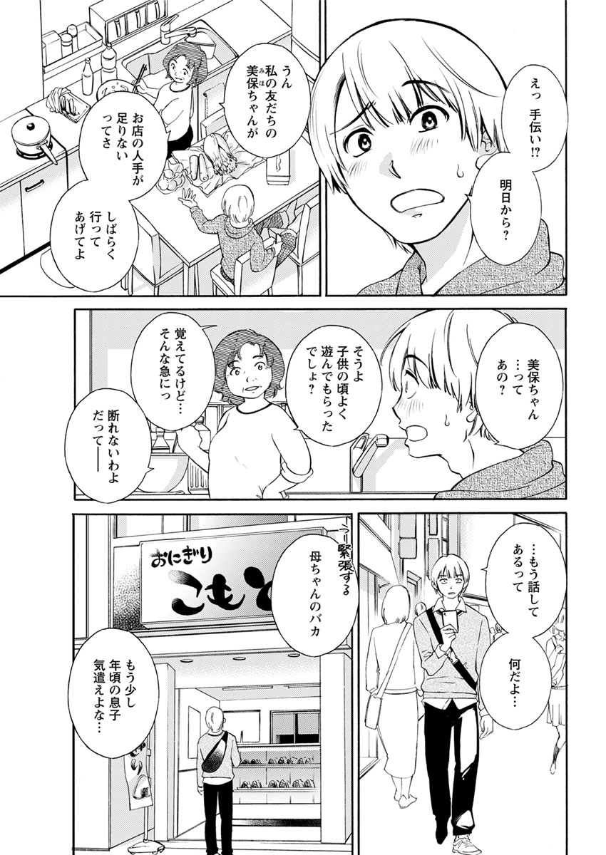 【エロ漫画】母親の友達で初恋相手の巨乳美人な人妻のお店を手伝うことになった男子がアクシデントで彼女のおっぱいに顔を埋めて勃起が収まらなくなりトイレでオナニーしている姿を見られ筆おろししてもらった！