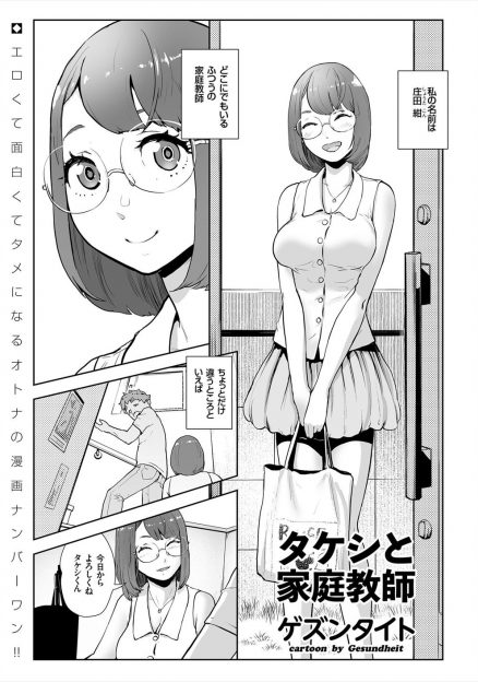 【エロ漫画】超どストライクなショタ生徒をあらゆる手段を使って誘惑するが完全に無反応で自信を失うビッチなショタコン家庭教師ｗ