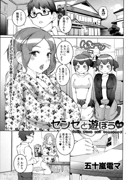 【エロ漫画】美少女姉妹と肉体関係を持ってしまった家庭教師が、旦那さんがほとんど家に帰ってこないみたいで欲求不満な美人母親とも関係を持ち美人母娘と4P親子丼セックスしたった！