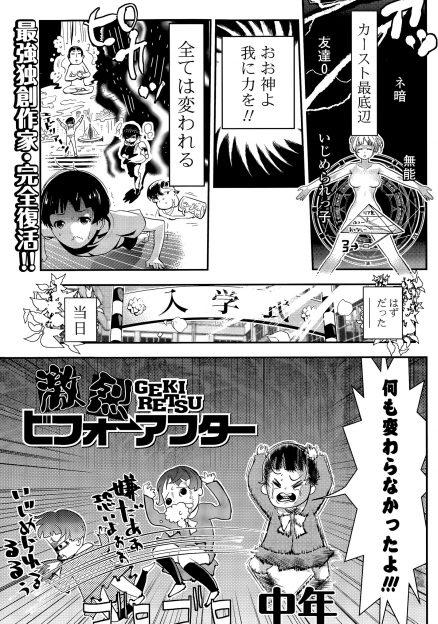 【エロ漫画】いろいろあって中学までいじめられていた卑屈な男女が美少女とイケメンに大変身して放課後の教室で激しく中出し初体験♡