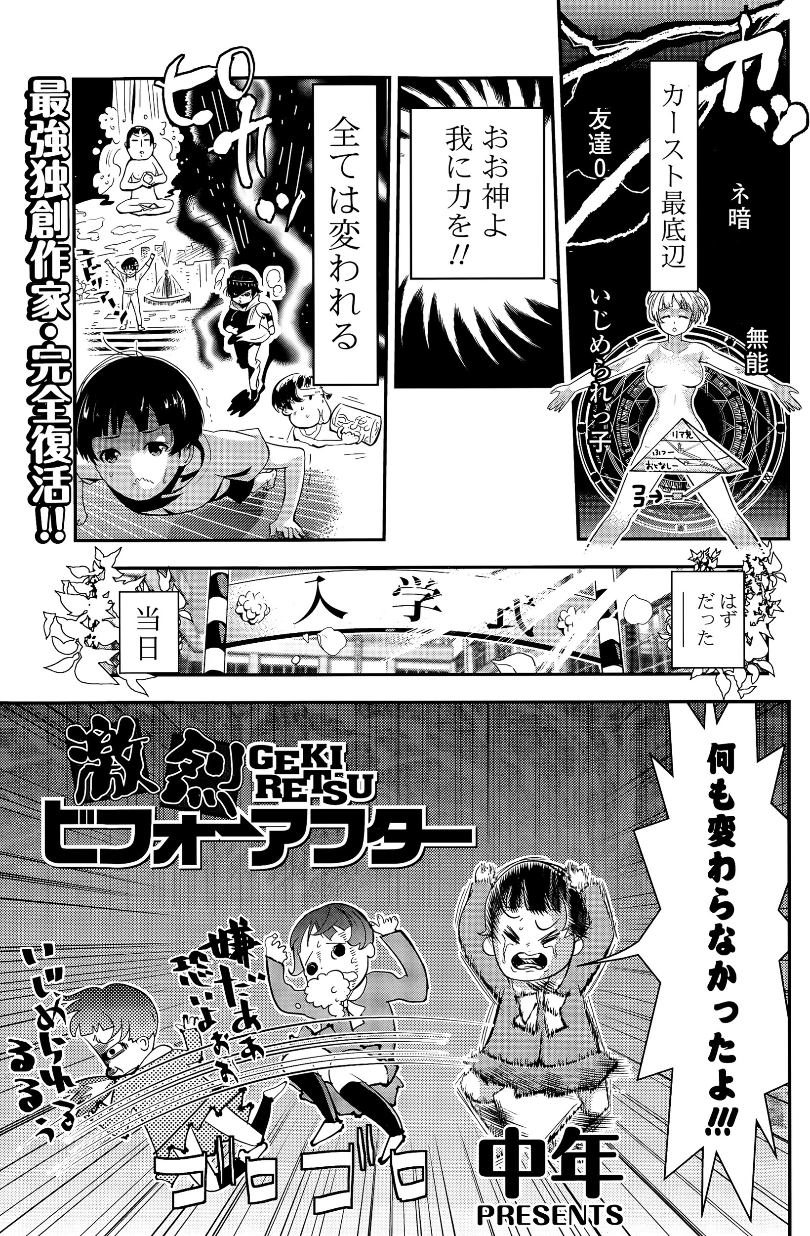 【エロ漫画】いろいろあって中学までいじめられていた卑屈な男女が美少女とイケメンに大変身して放課後の教室で激しく中出し初体験♡