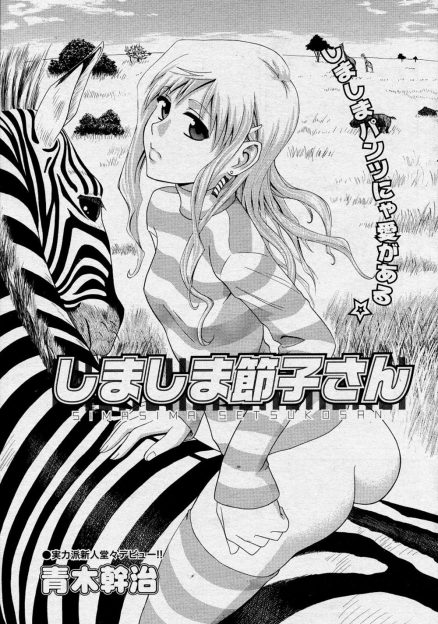 【エロ漫画】美人だけどかなり変わっている彼女が縞パンを見せつけてきてこのままでと言われ、縞パンを履いたままの彼女と学校の屋上でいちゃラブエッチしたった！