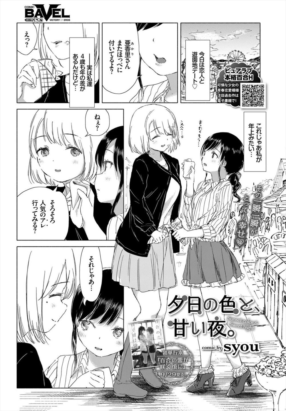 【エロ漫画】大好きな彼女に遊園地デートではじめて自分からキスをした美少女が、帰りに海辺で車を止めた彼女とはじめてのいちゃラブ百合セックス/