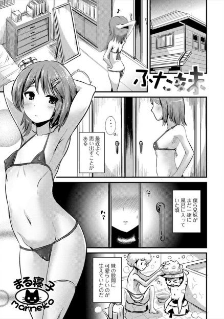 【エロ漫画】女装するのが好きな男子が部屋でマイクロビキニを着ていたら、ずっとのぞきながらオナニーしていた巨乳巨根なふたなり妹に襲われてケツマンコを犯されメス堕ちしてしまう男の娘！