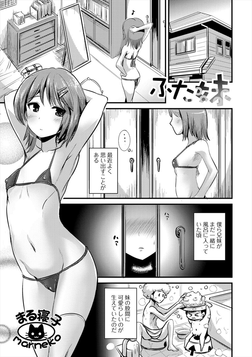 【エロ漫画】女装するのが好きな男子が部屋でマイクロビキニを着ていたら、ずっとのぞきながらオナニーしていた巨乳巨根なふたなり妹に襲われてケツマンコを犯されメス堕ちしてしまう男の娘！