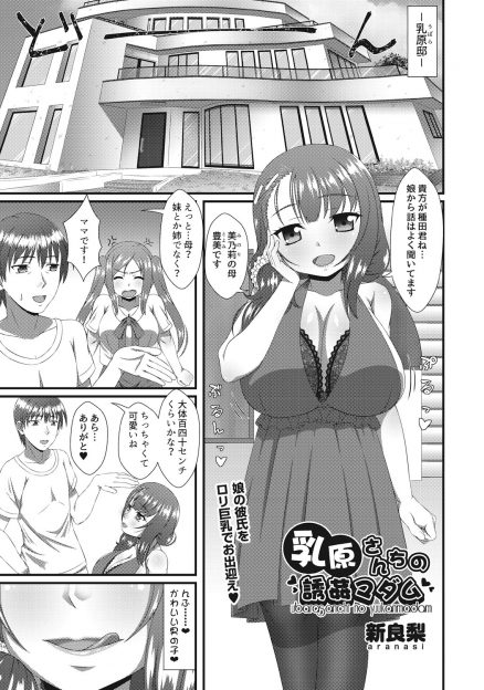 【エロ漫画】合法ロリな彼女の爆乳母親に睡眠薬をもられ逆レイプされた男が中出ししまくっていたら彼女が帰ってきて3P親子丼セックスしたったｗ