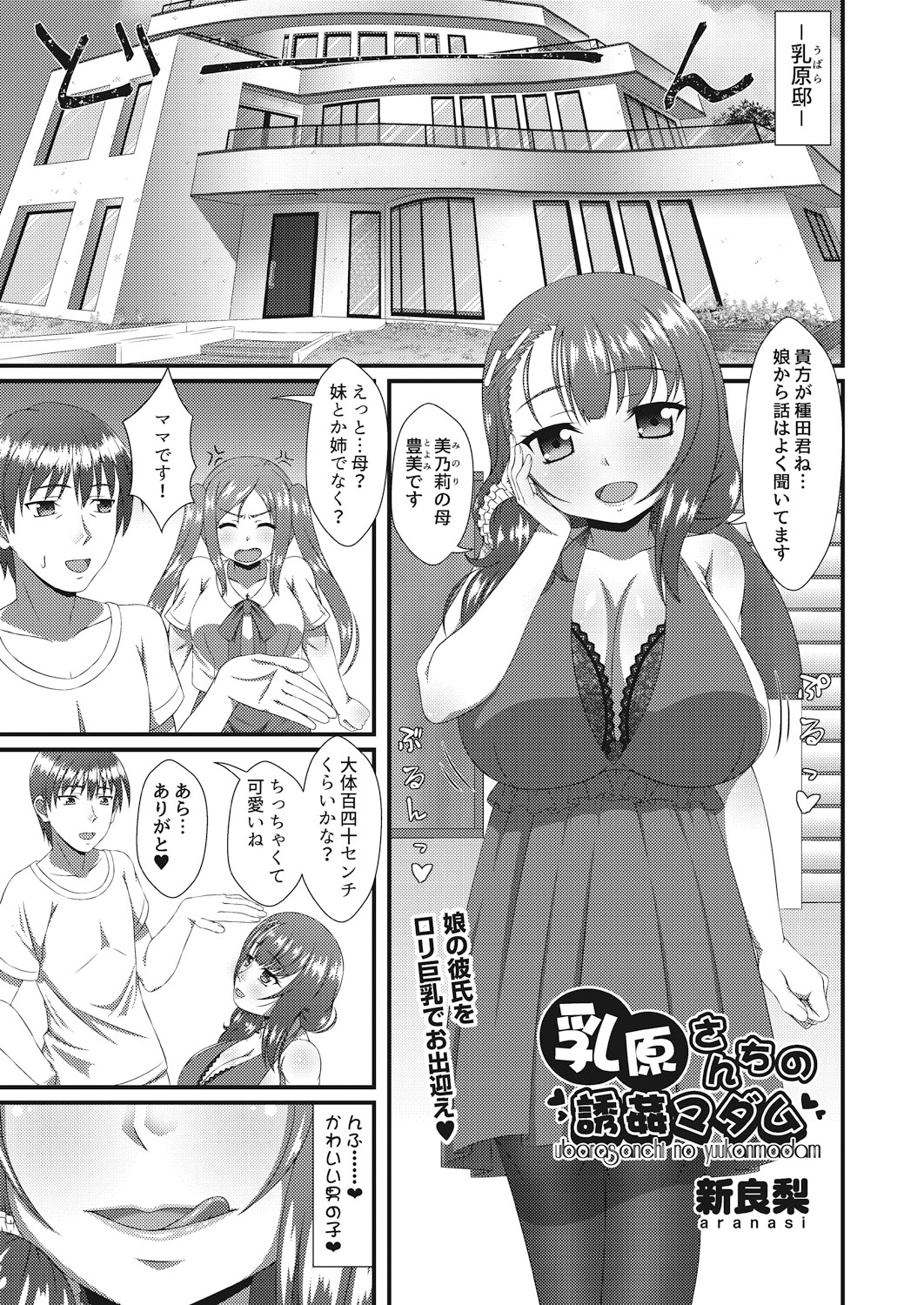 【エロ漫画】合法ロリな彼女の爆乳母親に睡眠薬をもられ逆レイプされた男が中出ししまくっていたら彼女が帰ってきて3P親子丼セックスしたったｗ