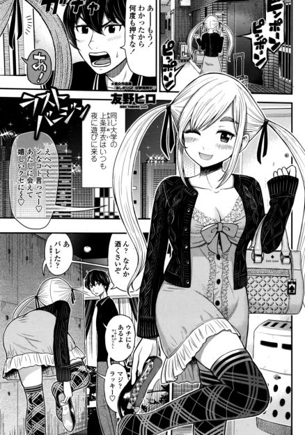 【エロ漫画】彼氏にふられフリーなとき限定で大学の同級生のセフレになっている男が、酔っ払って激しく求めてくる巨乳JDとついに中出しセックスしてしまう！