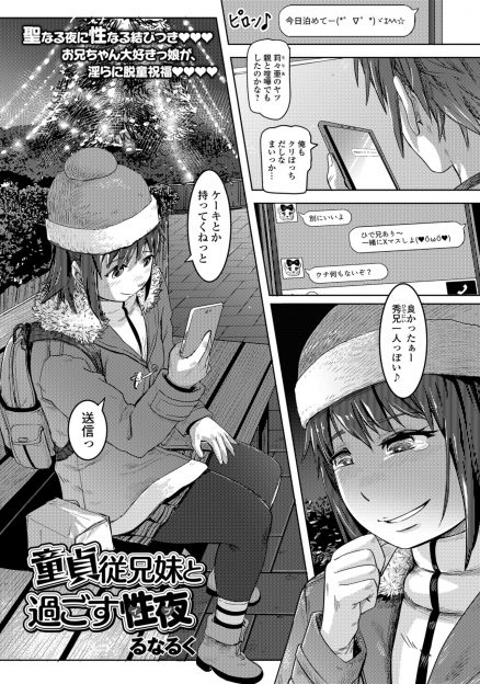 【エロ漫画】クリスマスに部屋にやってきてマイクロビキニのサンタコスプレで挑発してきた年下のいとこに中出し逆レイプされ童貞を奪われる男！