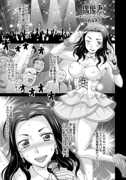 【エロ漫画】若い配達員がお金をためて大好きな人妻アイドルユニットのセンターのVIP会員になり、VIPルームで人妻アイドルと夢のNTR中出しセックス♡