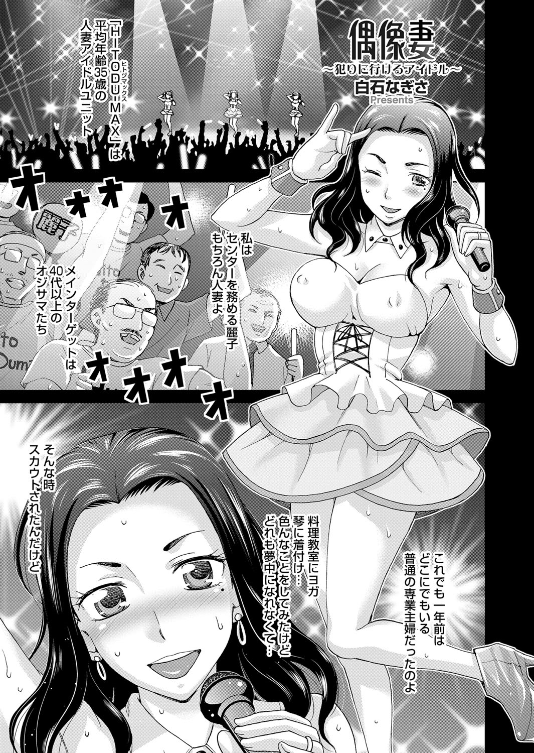 【エロ漫画】若い配達員がお金をためて大好きな人妻アイドルユニットのセンターのVIP会員になり、VIPルームで人妻アイドルと夢のNTR中出しセックス♡