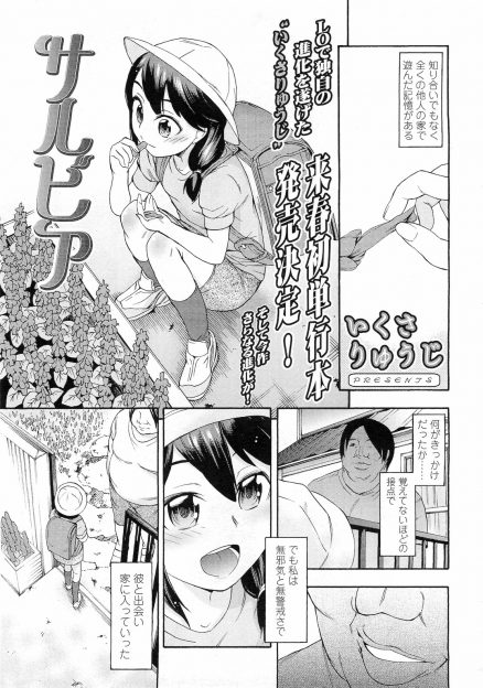 【エロ漫画】無防備で無警戒な少女がキモデブ男の家に通い始め好きになってしまい処女を捧げ中出しセックスしてしまう！