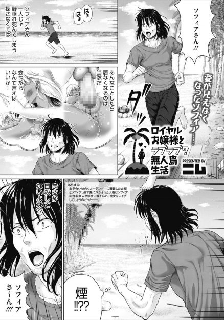【エロ漫画】お見合いクルージング中に生意気な黒ギャルお嬢様と無人島に遭難した男が傍若無人過ぎる態度にブチ切れ中出しレイプして処女を奪ったらお嬢様がドM覚醒してしまったｗ