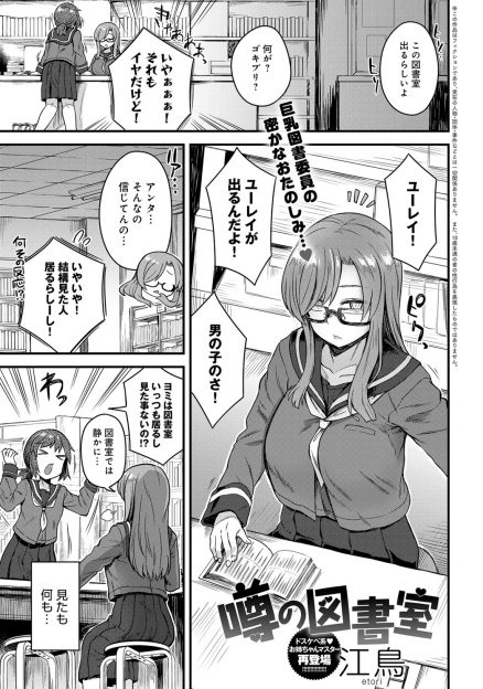 【エロ漫画】友達からは図書室に男の子の幽霊が出るらしいからと心配されているが、毎日そのショタ幽霊とセックスしてストレス発散している巨乳図書委員ｗ