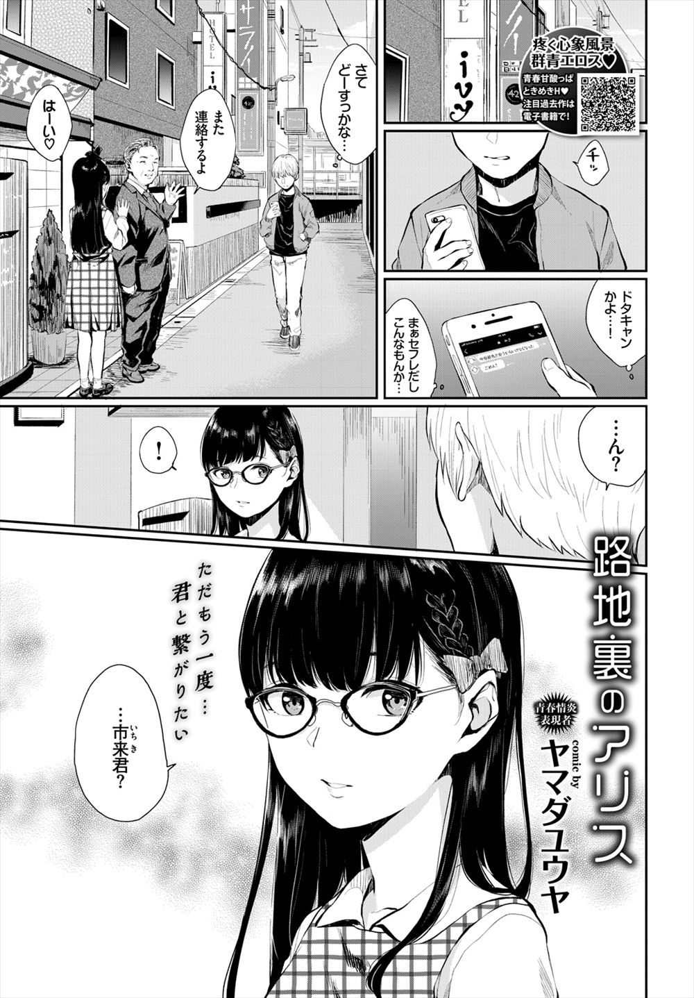 【エロ漫画】学生時代は地味でおとなしくまったく接点のなかった同級生にホテル街で再会した男が彼女から誘われ援交直後の彼女と中出しセックスしたった！