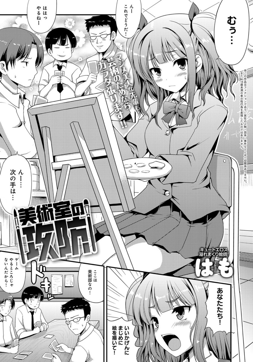 【エロ漫画】まじめに絵を書いてくれない後輩たちにヌードモデルにされた押しに弱すぎる美術部の巨乳美少女JKが視姦され濡れてしまい後輩たちに中出しレイプされるｗ