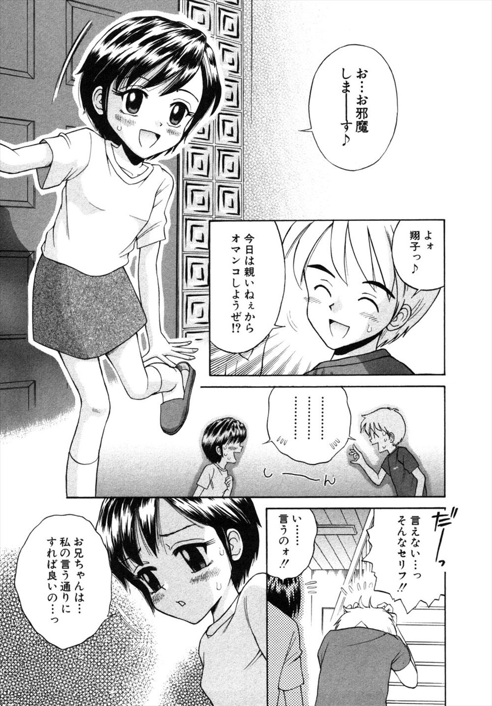 【エロ漫画】はじめて彼女ができた兄が彼女が家に来るからシミュレーションしてほしいと頼まれ、わざと嫌われるような嘘を教えエッチの練習と称して兄の童貞を奪い中出し近親相姦する妹！