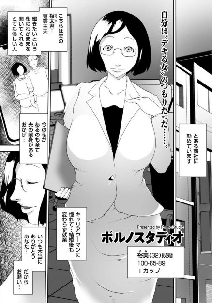 【エロ漫画】営業成績の悪い爆乳人妻OLが社長からクビを宣告され、やめるわけにはいかない爆乳主婦が社長に抱かれ巨根ちんぽであっさり堕とされて肉便器化してしまう！
